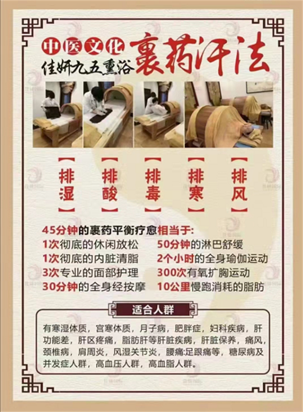 佳妍九五熏浴加盟加盟费用