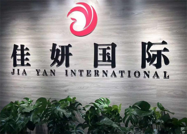 佳妍九五熏浴加盟加盟费用