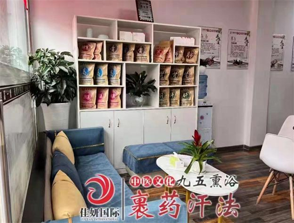 佳妍九五熏浴加盟加盟费用