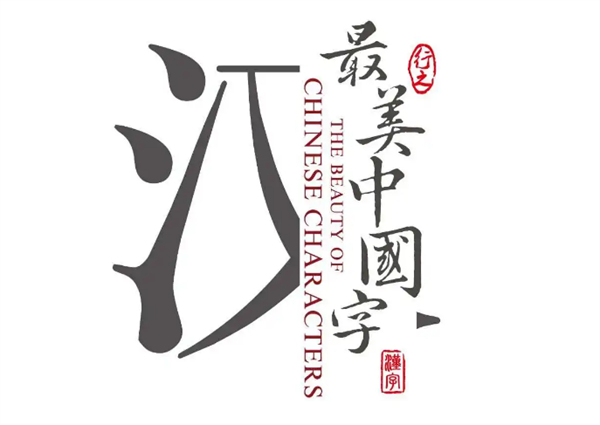 最美中国字硬笔书法加盟加盟费用