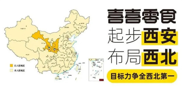 喜喜零食加盟加盟费用
