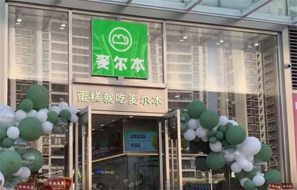 麦尔本烘焙加盟加盟费用
