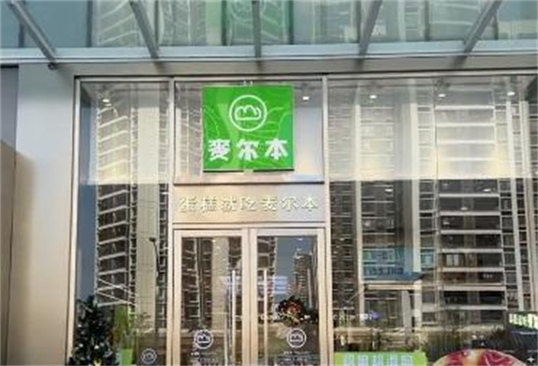 麦尔本烘焙加盟加盟费用
