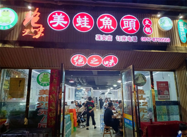 绝之味美蛙鱼头加盟加盟费用