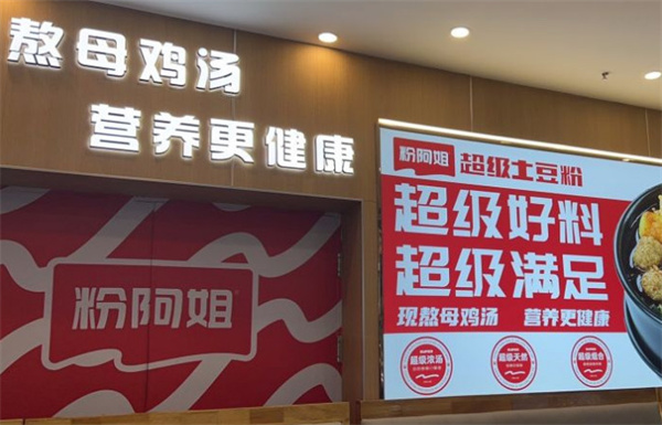 粉阿姐超级土豆粉加盟加盟费用
