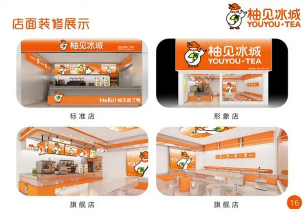 柚见冰城加盟加盟费用