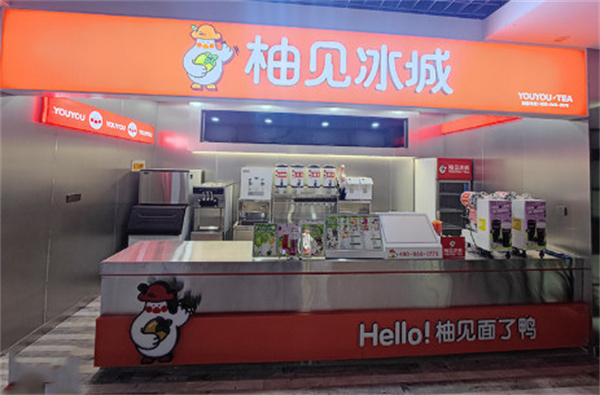 柚见冰城加盟加盟费用