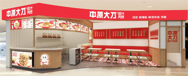 中原大刀鲜汁肉饼加盟加盟费用