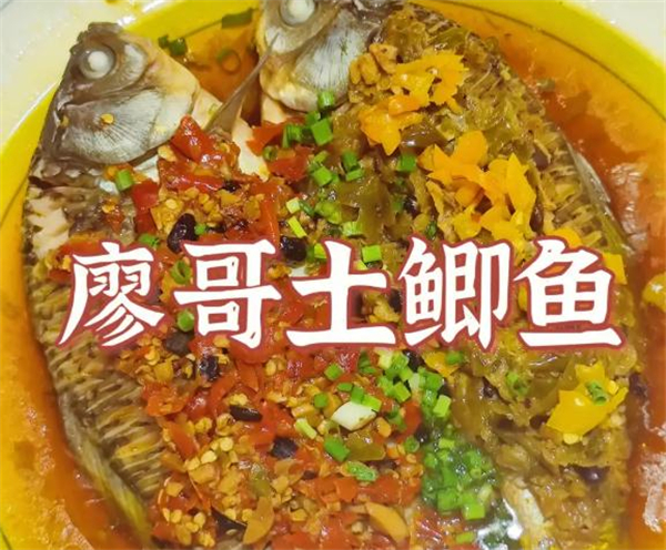廖哥土鲫鱼下饭菜加盟加盟费用