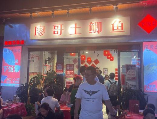 廖哥土鲫鱼下饭菜加盟加盟费用