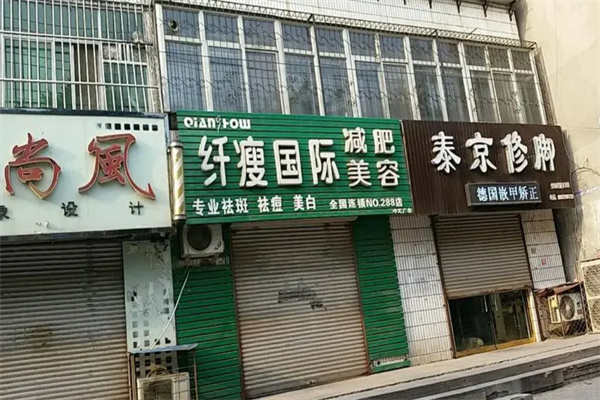 纤美瘦身加盟加盟费用