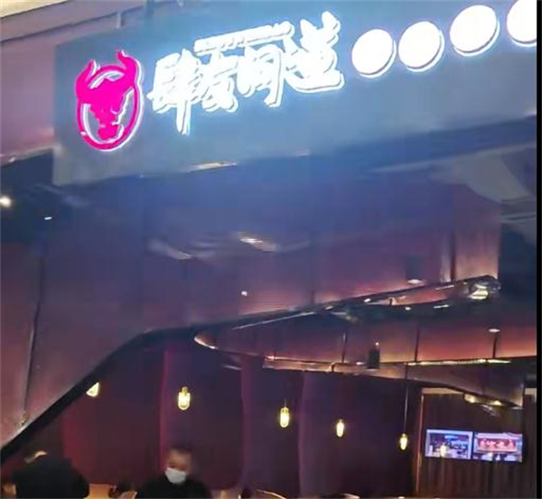 肆友问道和牛烧肉加盟加盟费用