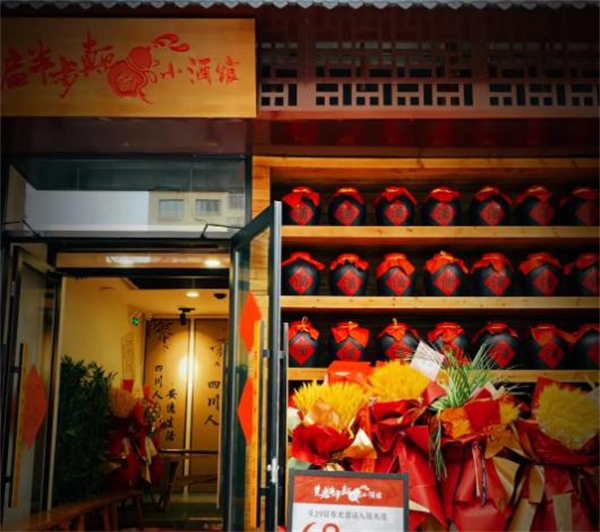 先启半步颠小酒馆加盟加盟费用