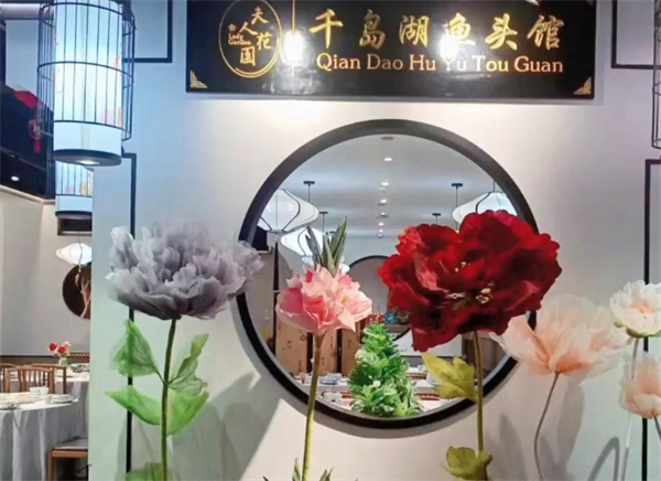 夫人花园千岛湖鱼头馆加盟加盟费用