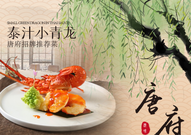 唐府私宴加盟加盟费用