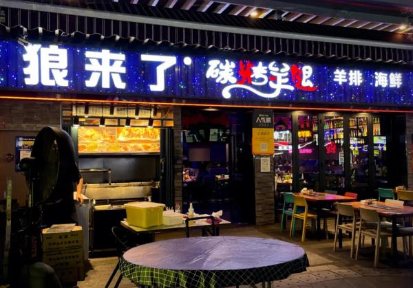 大漠狼来了碳烤羊腿加盟加盟费用