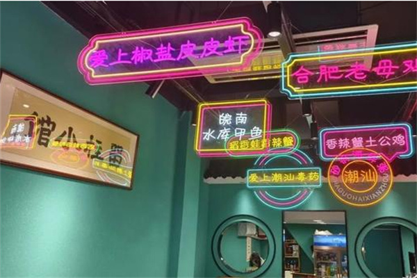 留柱小馆加盟加盟费用