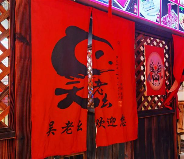 吴老幺火锅加盟加盟费用