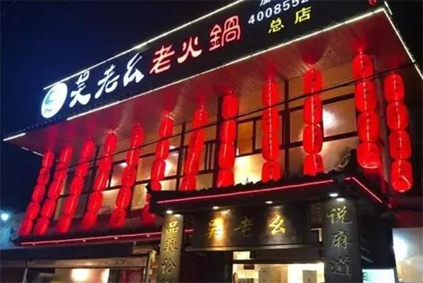 吴老幺火锅加盟加盟费用
