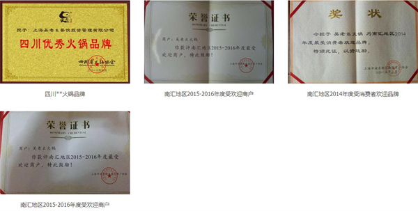 吴老幺火锅加盟加盟费用