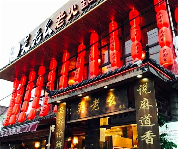 吴老幺火锅加盟加盟费用