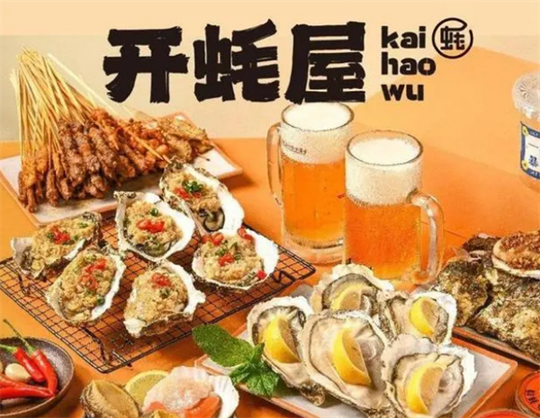 开蚝屋生蚝海鲜烧烤加盟加盟费用