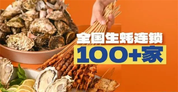 开蚝屋生蚝海鲜烧烤加盟加盟费用