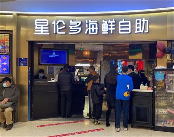 星伦多自助料理加盟加盟费用