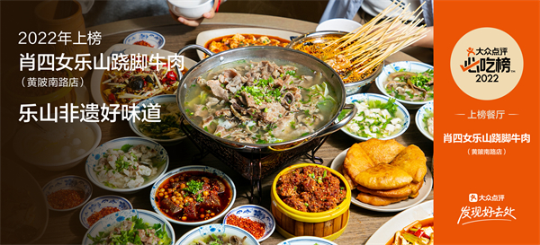 肖四女乐山跷脚牛肉加盟加盟费用
