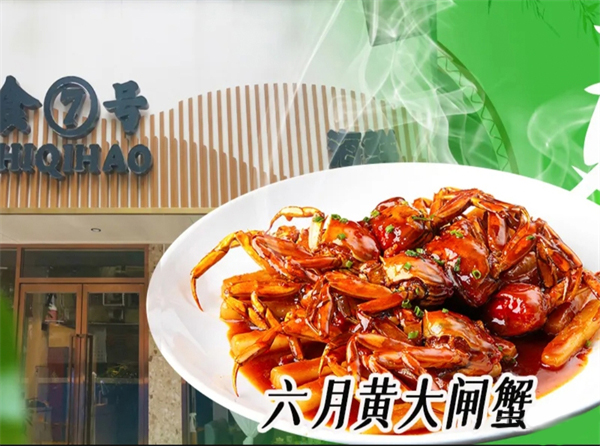 陆食7号海鲜本帮江浙菜加盟加盟费用