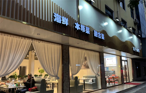 陆食7号海鲜本帮江浙菜加盟加盟费用
