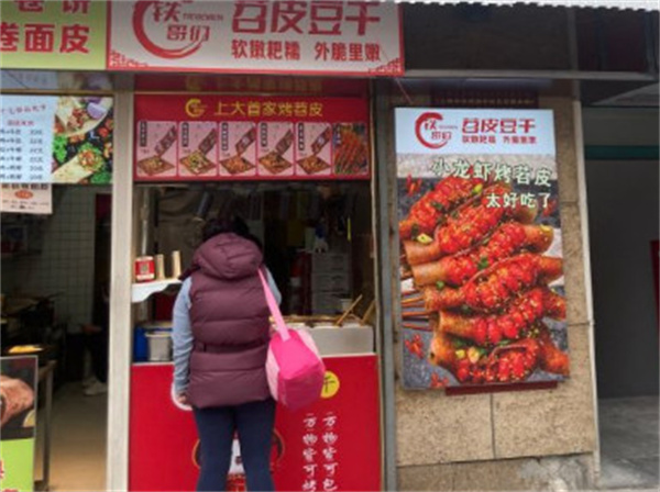 铁哥们烤苕皮加盟加盟费用