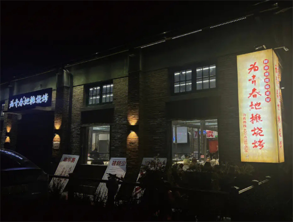 为青春地摊烧烤加盟加盟费用