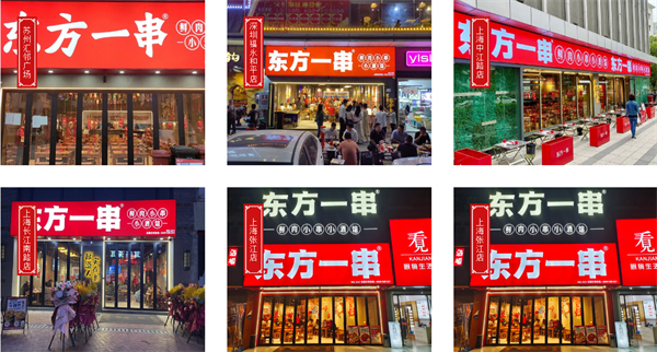 东方一串鲜肉小串加盟加盟费用