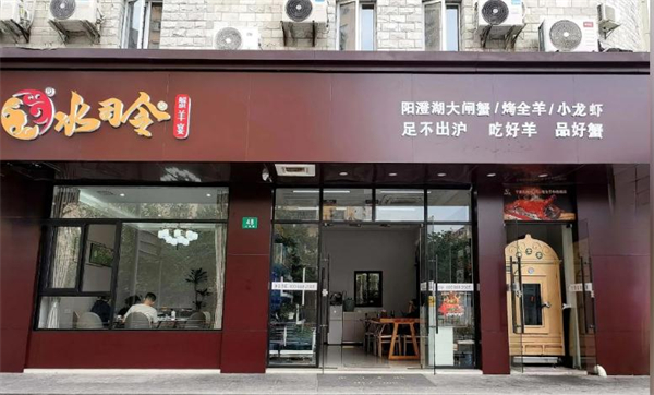 水司令烤全羊加盟加盟费用