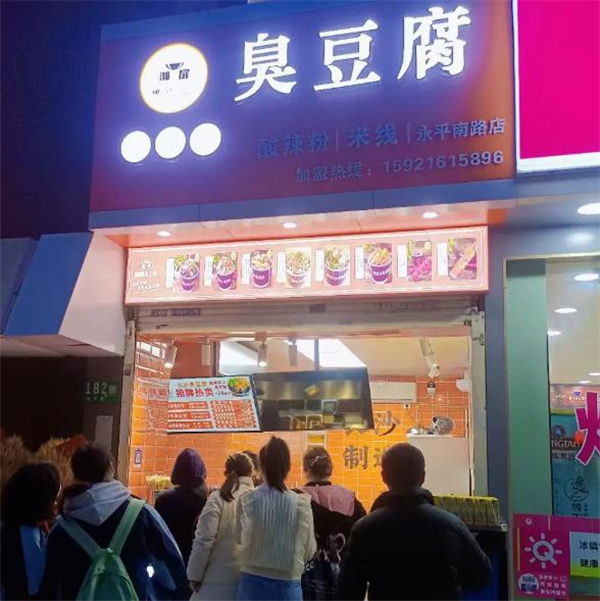 湘扉老长沙臭豆腐加盟加盟费用