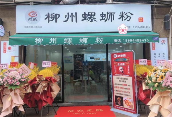 螺城柳州螺蛳粉加盟加盟费用