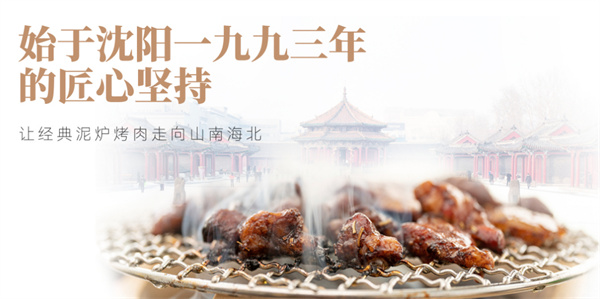 御牛界泥炉烤肉加盟加盟费用