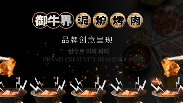 御牛界泥炉烤肉加盟加盟费用