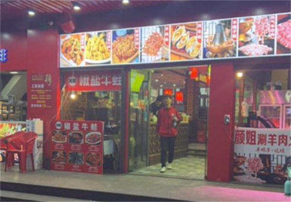 颜姐老北京涮羊肉羊蝎子烧烤加盟加盟费用