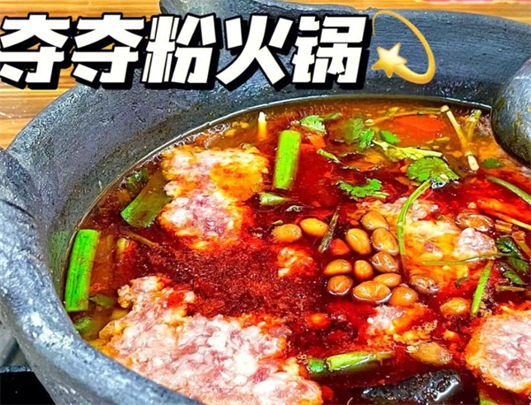 黔友友夺夺粉酸汤火锅加盟加盟费用