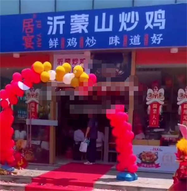 居宴沂蒙山铁锅炒鸡加盟加盟费用