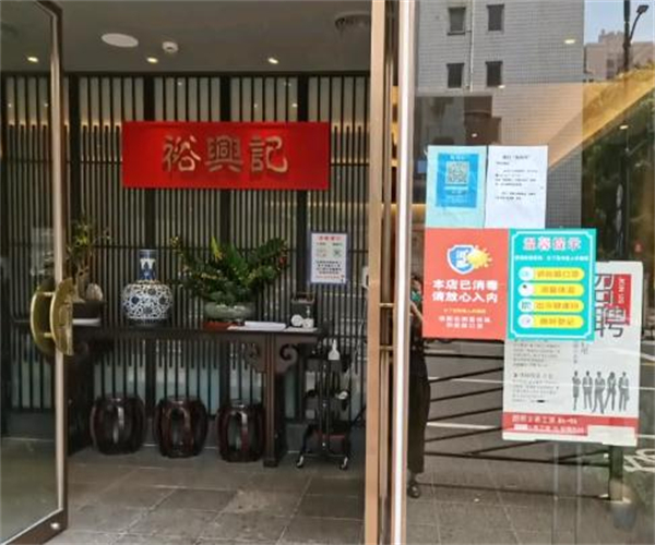 裕兴记蟹粉世家加盟加盟费用