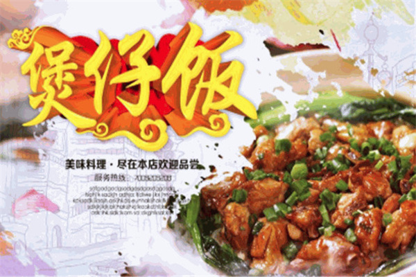 礼记煲仔饭加盟加盟费用