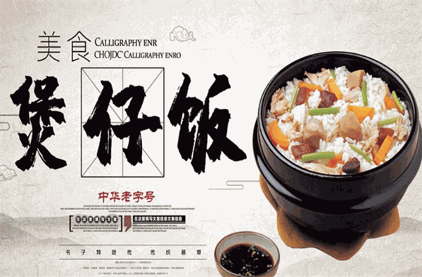 礼记煲仔饭加盟加盟费用