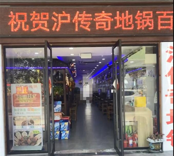 沪传奇地锅加盟加盟费用