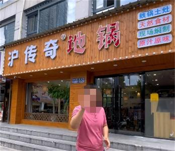 沪传奇地锅加盟加盟费用