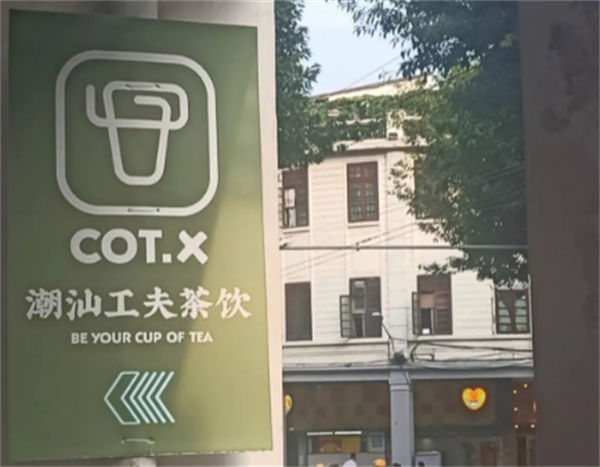 茶月山加盟加盟费用