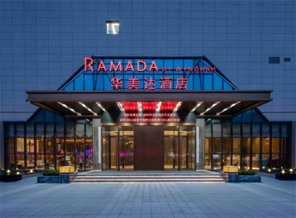 华美达酒店加盟加盟费用