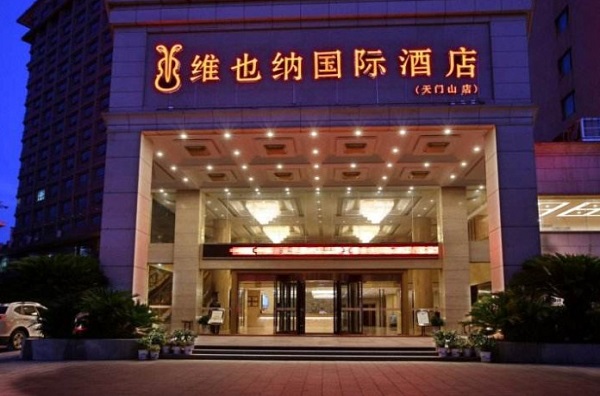 维也纳国际酒店加盟加盟费用